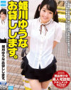 姫川ゆうなのDVD画像