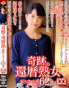 阿久津小枝のDVD画像