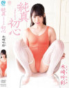 木崎叶彩のDVD画像