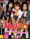麻里梨夏のDVD画像