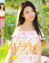 山岸逢花のDVD画像