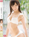 吉咲あきなのDVD画像