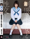 結菜はるかのDVD画像