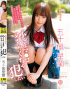 五十嵐星蘭のDVD画像