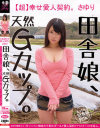 一色さゆりのDVD画像