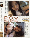 Point Of View File018－-のDVD画像