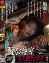 加瀬かなこのDVD画像