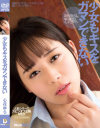 心花ゆらのDVD画像