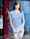 神波多一花のDVD画像
