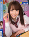 五十嵐星蘭のDVD画像