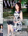 WifeLife24 昭和41年生まれの安野由美さんが乱れます－安野由美のDVD画像