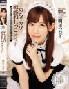 明里つむぎのDVD画像