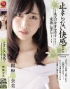 関根奈美のDVD画像