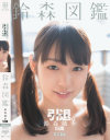 鈴森柚季のDVD画像