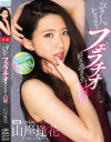 山岸逢花のDVD画像