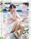 竹内乃愛のDVD画像