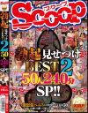 SCOOP �ֵ������Ĥ�BEST50��240ʬSP No2�ݥ������פ�DVD����