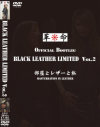 BLACK LEATHER LIMITED No2－相原るい・桜井彩乃・矢野すみれのDVD画像