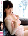 絹華ちづるのDVD画像