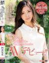阿部栞菜のDVD画像