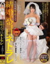 結婚式当日ネトラレ－葉山美空のDVD画像