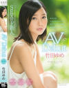 竹田ゆめのDVD画像