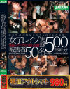 �ڥ����ȥ�åȡ۽��ҥ쥤�׼�Ͽ 500ʬ �ﳲ��50̾ ���ܥ쥤�ѡ��������ȹԵ�Ͽ�ݥ�ǥ������ơ�������DVD����