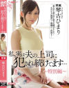 琴古ひまりのDVD画像