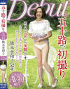 五十路で初撮り 橋本美和子－橋本美和子のDVD画像