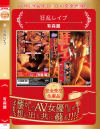 有森麗のDVD画像