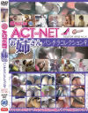 ACT-NET COLLECTION SERIES VOL26 お姉さんパンチラコレクション No9－-のDVD画像