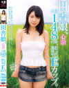 白桃心奈のDVD画像