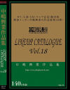 ���趽��LINEUP CATALOGUE No18�����趽�Ȥ�DVD����