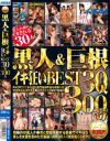 ���͡��𺬥�������BEST 30��300ʬ�ݥ쥢��������DVD����
