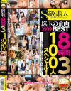 S���ǿ� ��̤δ��BEST8����3 100�ͥ��ڥ�����S���ǿͤ�DVD����