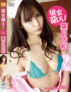 葉月佐和のDVD画像