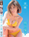 頂嬢 熊田曜子－熊田曜子のDVD画像