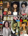 自称芸人｢パイチン田中｣の居酒屋連れ出しナンパ総集編6人－-のパッケージ画像