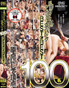 ­���������� �ϡ��ɥԥ��ȥ�Ω���Хå� 100̾ BEST OF BEST��TEPPAN��DVD����