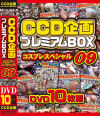 CCD企画 プレミアムBOX9 コスプレスペシャル DVD10枚組－-のDVD画像