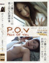 Point Of View File024－-のDVD画像