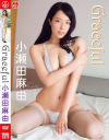 Graceful 小瀬田麻由－小瀬田麻由のDVD画像