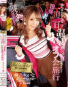 桃乃木かなのDVD画像