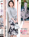 吉崎友香のDVD画像