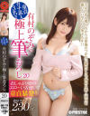 有村のぞみのDVD画像