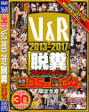 V&R 2013-2017 脱糞プレミアムコレクション−-のパッケージ画像