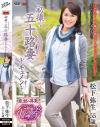 松下弥生のDVD画像