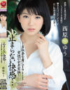 西原ゆうのDVD画像