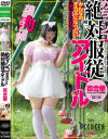 百合華のDVD画像