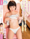 君嶋真由のDVD画像